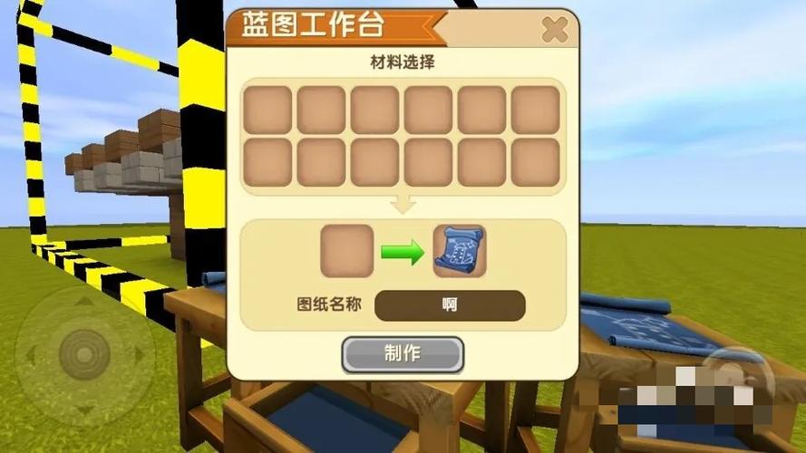迷你世界制作蓝图材料是什么图标