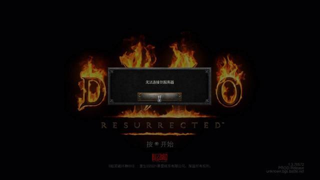 switch暗黑2连不上战网