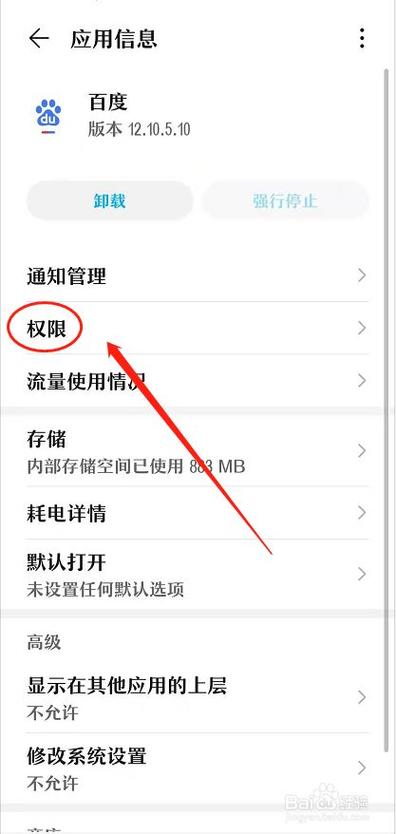 华为手机应用限额怎么设置