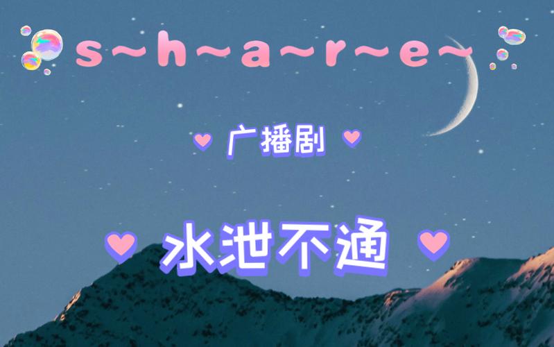 水泄不通广播剧收听