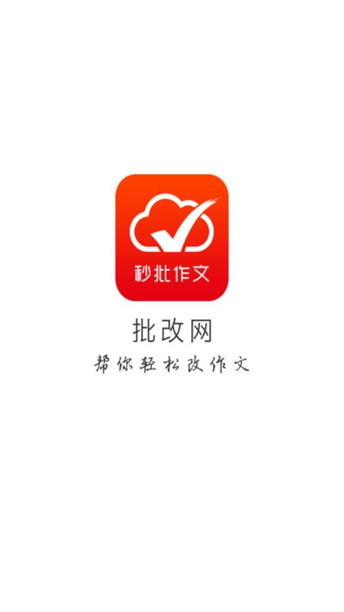 百度批改网登录入口