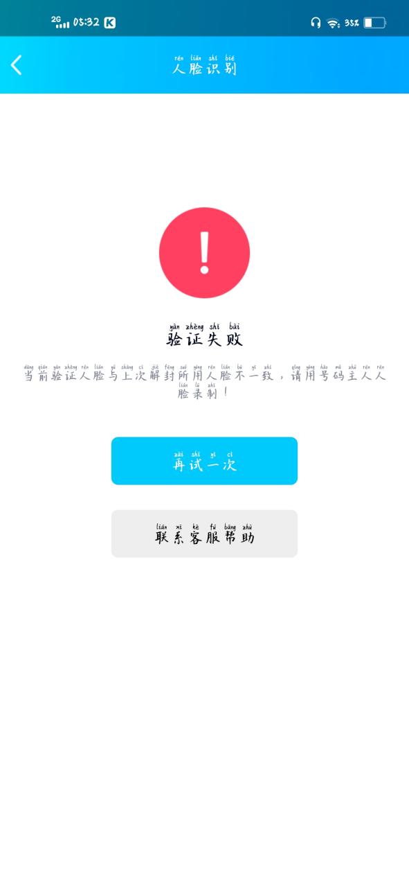qq人脸冻结会自动解冻吗