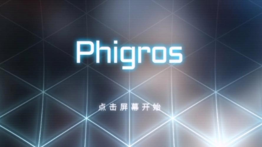 phigros怎么重新登录