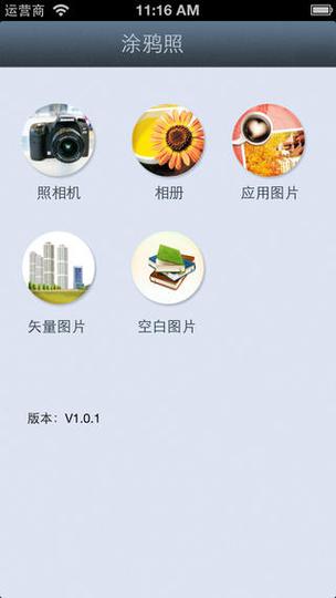 可以在照片上涂鸦的软件