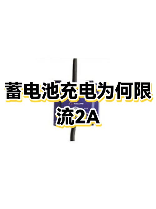 手机充电限流截图3