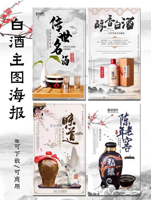 最经典的白酒广告截图2