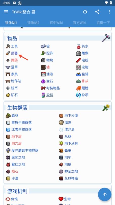 泰拉瑞亚手机版全物品截图3
