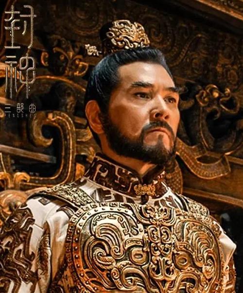 我,纣王