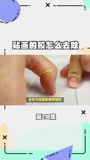 粘贴纸胶怎么去掉
