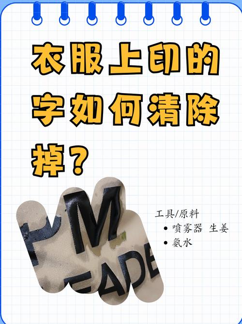 衣服的喷字怎样去掉