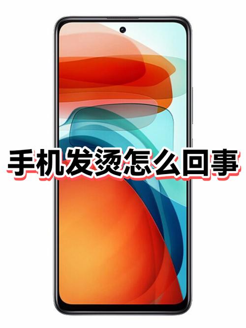 手机没怎么玩就发烫怎么办