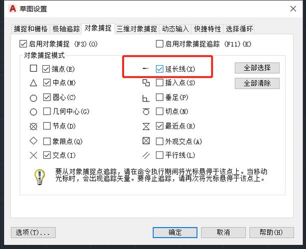 CAD画线时自动捕捉端点截图3