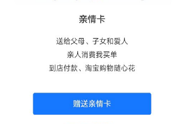 陌生人送了一张支付宝亲情卡截图3