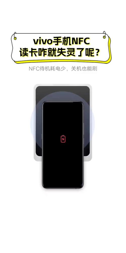 vivo手机nfc没反应