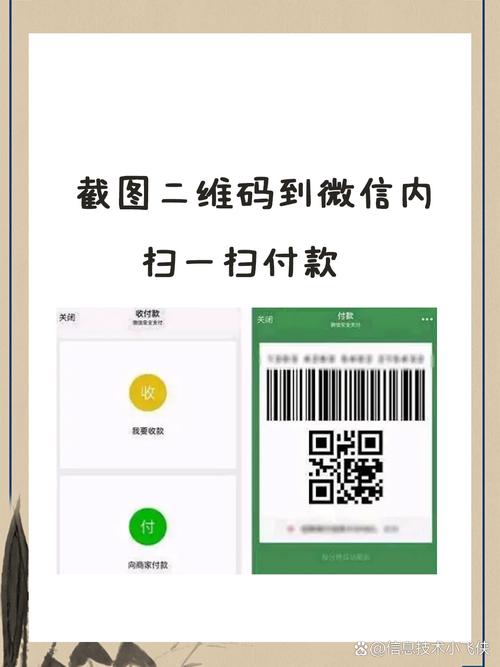 有微信二维码照片怎么进行付款