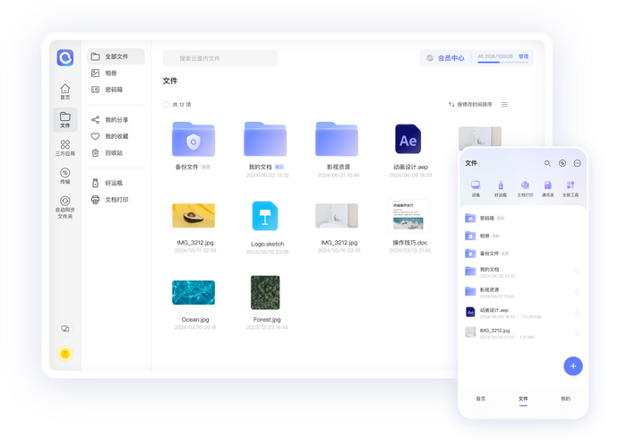 桔梗云盘APP