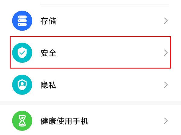 华为p30应用锁怎么设置截图3