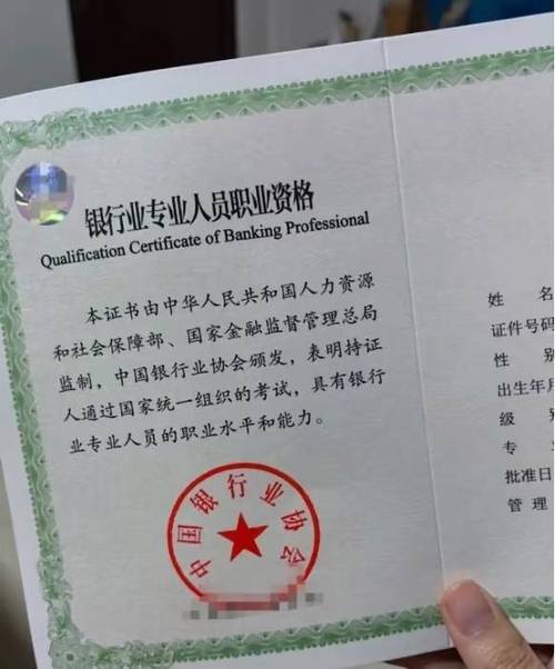 金融从业资格证