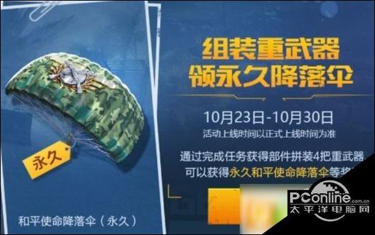 和平精英怎么赠送降落伞截图2