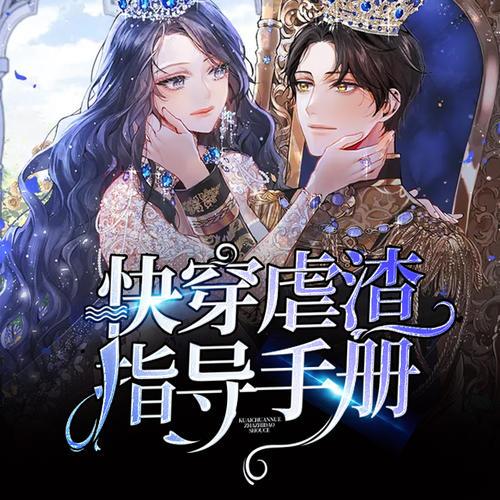 虐渣指导手册