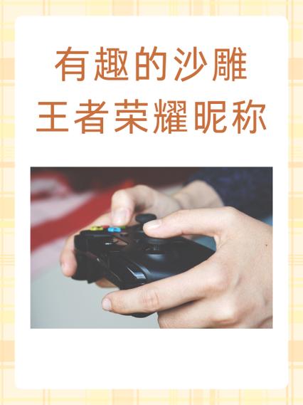 好听又沙雕的王者ID