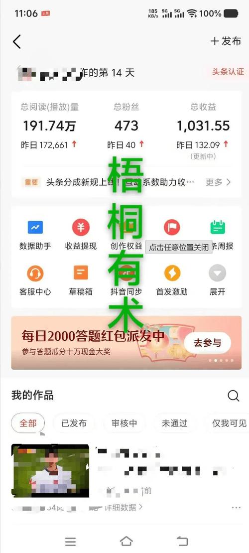 头条怎么粘贴口令
