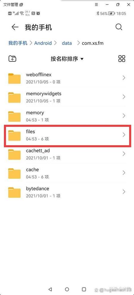 音频文件存在手机哪里截图2
