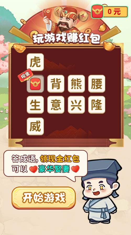 猜成语赚钱游戏大全