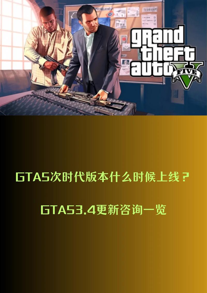 GTA5什么时候上架的