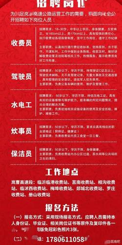 高速公路收费员招聘