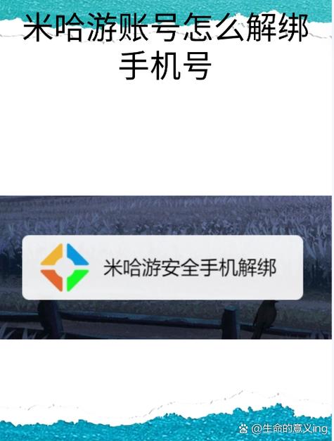 米游社绑定手机修改条件