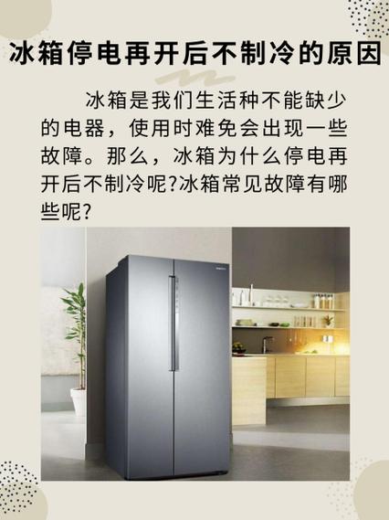 停电后来电后冰箱不工作了