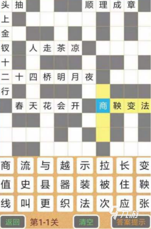 成语填字游戏排行榜