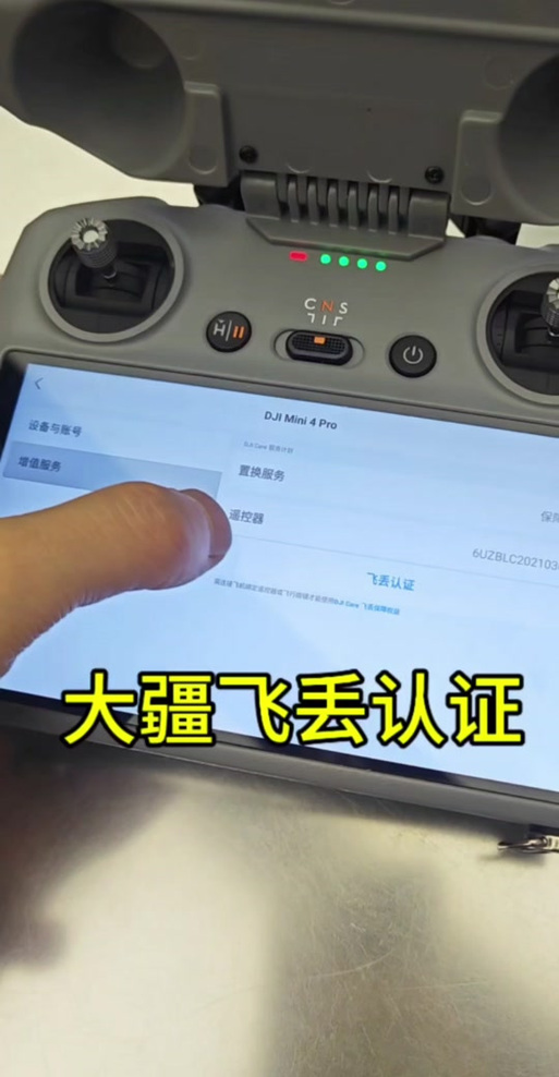 大疆序列号查询