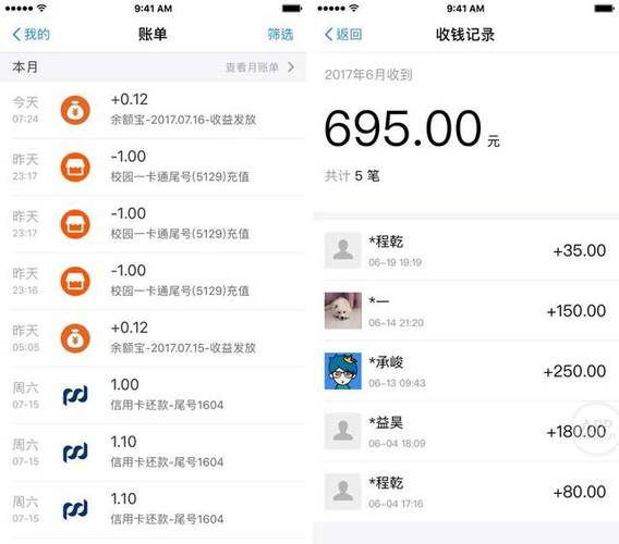 支付宝账单的字体