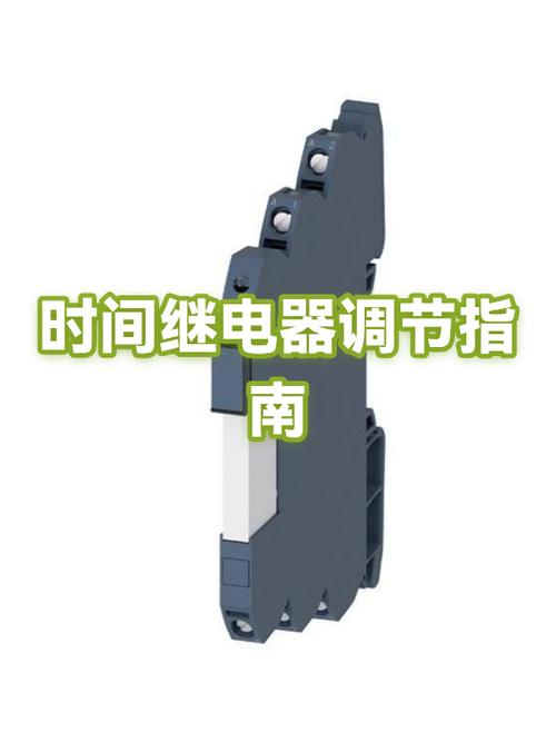 时间继电器怎么调时间