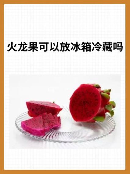 火龙果可以喷水保鲜吗