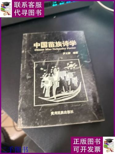 贵州民族出版社