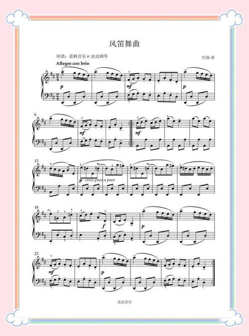 风笛舞曲钢琴谱
