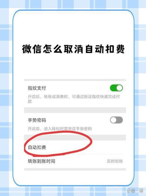 微信里己经关了自动扣费,结果还是被
