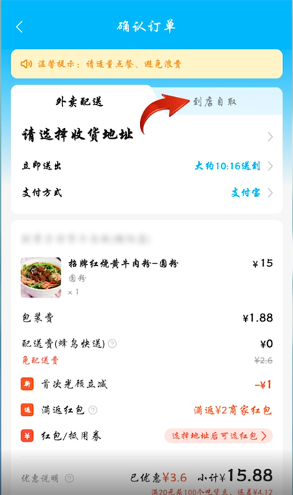 外卖查询别人的订单记录