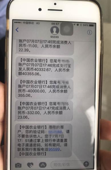 农行短信