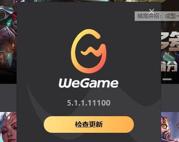 wegame游戏更新失败怎么办