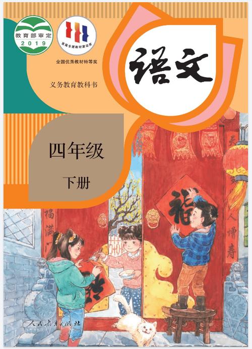 四年级下册人教版电子书免费