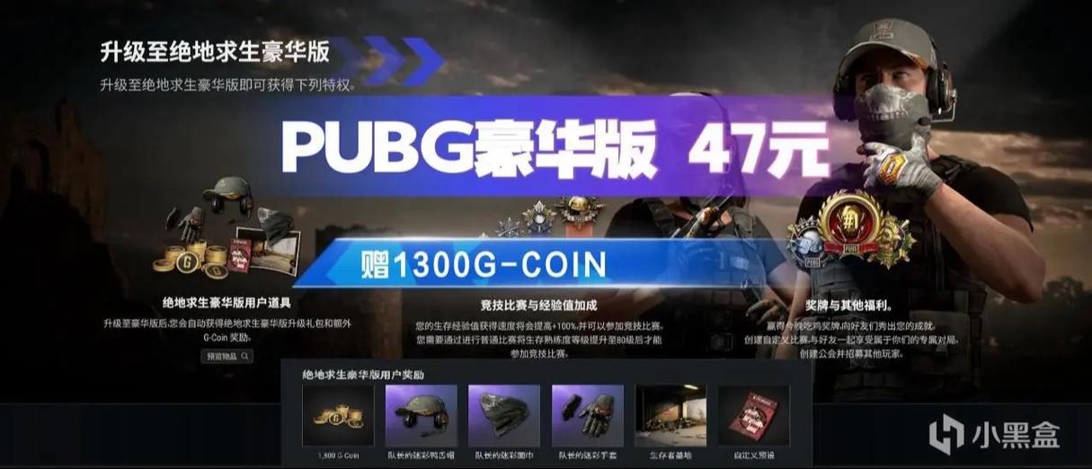 绝地求生安装包多少g