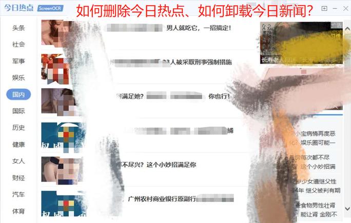 怎么删除今日热点弹窗