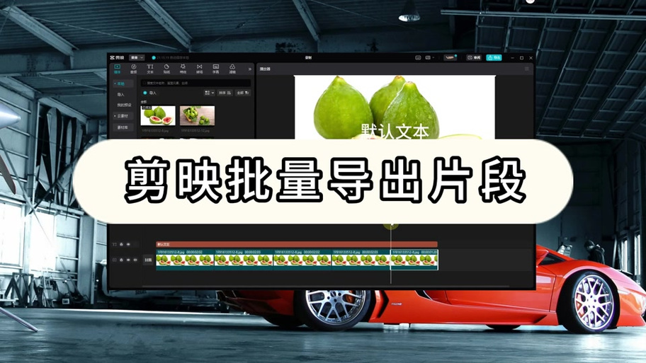 剪映怎么提取音频