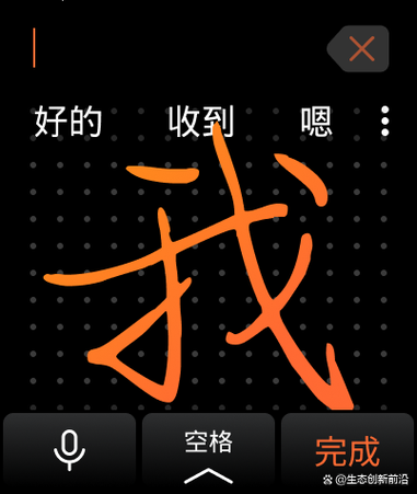 搜狗输入法手表版