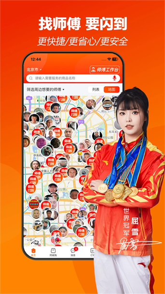 师傅闪到接单平台下载