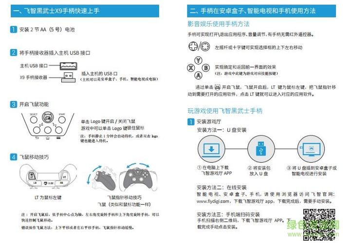 电视游戏手柄按键说明书